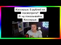 тик ток зacкaмил кассиршу на 5 рублей