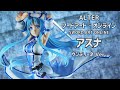 【開封レビュー】アルター SAO アスナ ウンディーネVer.  1/7スケール フィギュア 【ソードアート・オンライン】