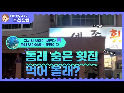 세종횟집