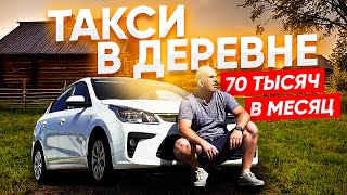 100 тысяч в такси в деревне! Взял новую тачку за наличку для такси / ТИХИЙ