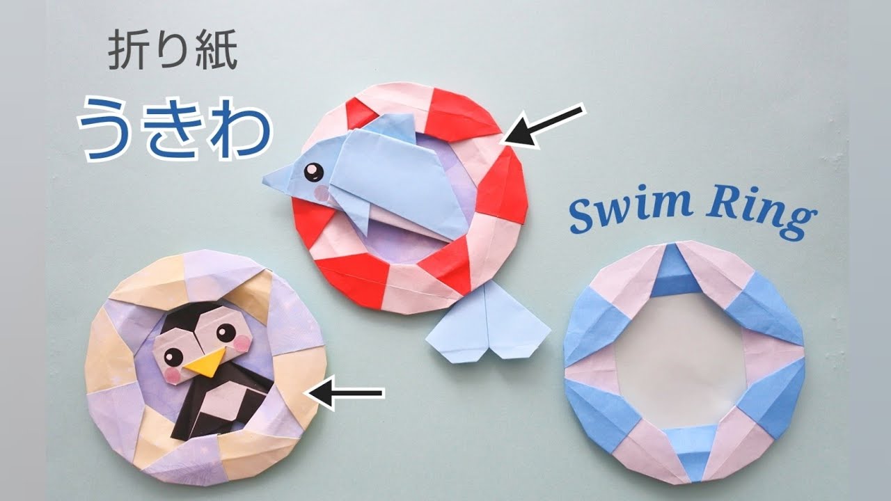折り紙 うきわ Origami Swim Ring Youtube
