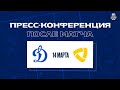 «Динамо» Москва — «Cеверсталь»  14.03.2022. Пресс-конференция.