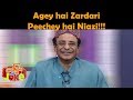 Joke Dar Joke | Hina Niazi | Asif Ali Zardari kay peechey para Niazi! | GNN | 04 Jan 2019