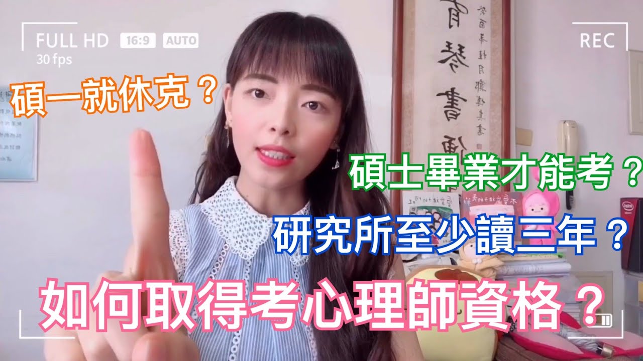 心理師薪水多少 真的時薪2000 去哪裡找工作 工作內容有什麼 你所不知道的心理師 10 Youtube