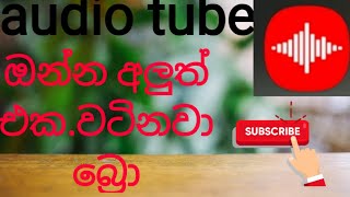 audio tube.new app review.balamu ne screenshot 1