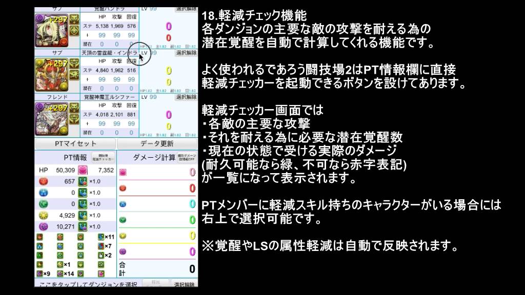 パズドラダメージ計算アプリ Pdc 使い方動画 16 3 1時点のバージョンに搭載されている機能 Youtube