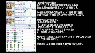 パズドラダメージ計算アプリ Pdc 使い方動画 16 3 1時点のバージョンに搭載されている機能 Youtube