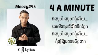 Download lagu 4 A MINUTE - Meezy24k / Baby ត្រឹមមើលអូនញញឹម ក៏បងសប្បាយ😢💔🥀