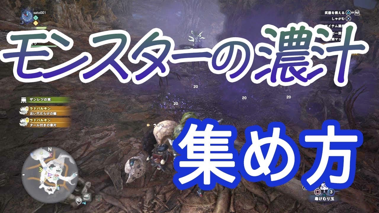 Mhw 誰でも簡単にできる モンスターの濃汁 の集め方 Hornetaur Monster Broth Youtube