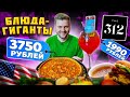 ОГРОМНАЯ чикагская пицца (2,5 КИЛОГРАММА) за 3750 рублей / Deep Dish Pizza / Обзор ресторана The 312