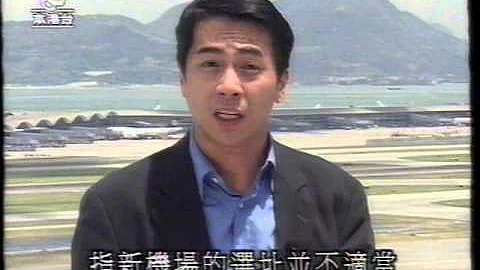 时事追击之1999年香港华航空难 - 天天要闻