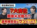 双日(株)内定者インタビュー｜就職、就活のための内定チャンネルVol.114