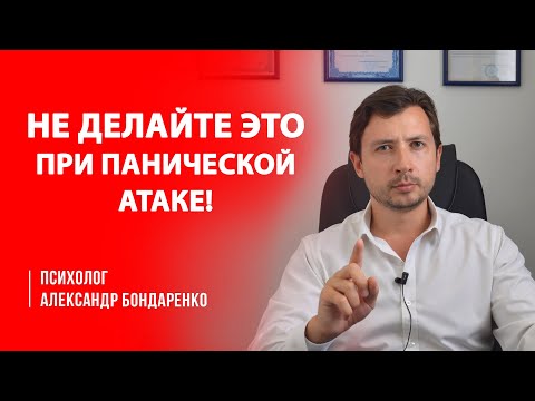 Как остановить паническую атаку? Что делать при ПА