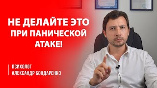 Как остановить паническую атаку? Что делать при ПА