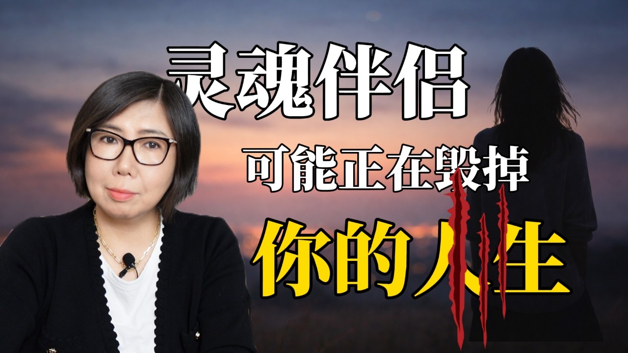 看懂“灵魂伴侣” soulmate 的背后，你就不必苦苦等待