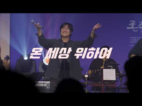 온 세상 위하여 (찬송가 505장) (리드시트) - 나비워십
