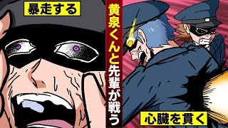 【漫画】黄泉くんと先輩が戦う…暴走した黄泉くんが先輩の心臓を貫く。