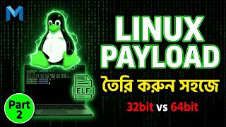 পে-লোড তৈরি করার নিয়ম (Part 2) (Linux) | Penetration Testing With Metasploit🛡️🚀🎯