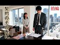 貧困の少女が突然“契約結婚”を命じられた夜──冷酷CEOとの同居が運命を狂わせ始める