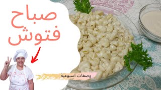 طريقة عمل معكرونة بالطحينه و اللبن سهلة و سريعة