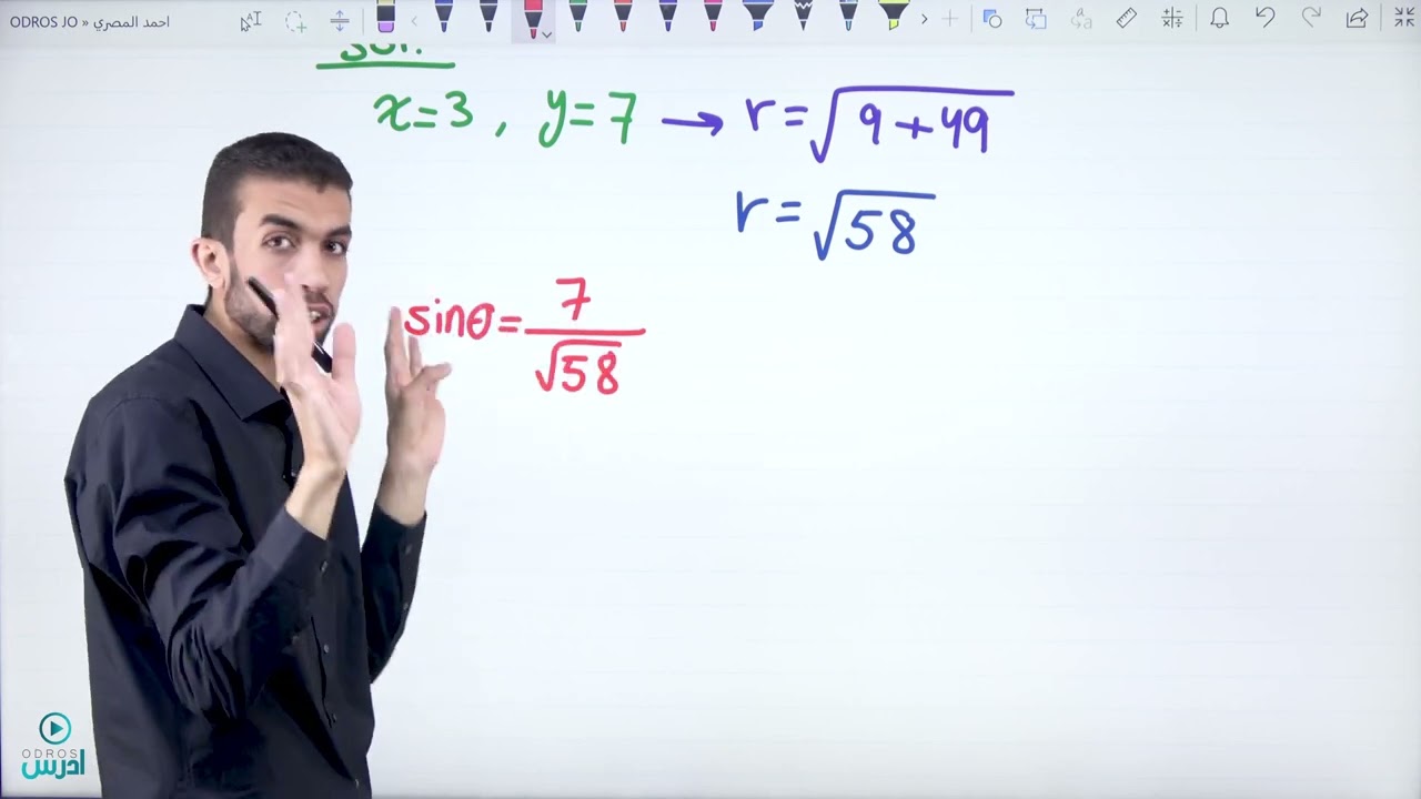 مراجعة درس الاقترانات المثلثية | أول ثانوي علمي