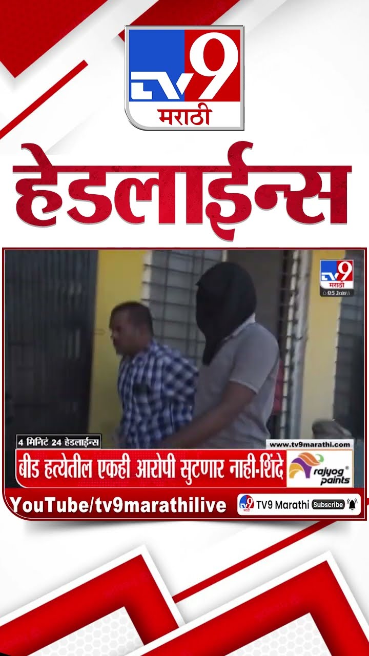 Tv9 Marathi News Top Headline Today 5 January 2025 4 Minutes 24 Headline Maharashtra Politic