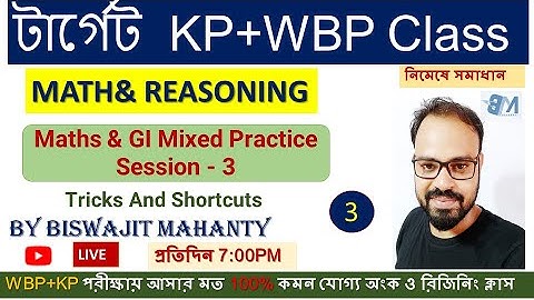 SSC MTS | KP | WBP | SLST | WBTET - 30 এ 30 এর জন্য Maths Strategy | Math Class |Practice Set- 3