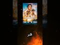 لا تنسى الاشتراك افلام انتشارتد قصص اشتراك لايك افلام متنوعة متابعة اكسبلور Shorts قصة فلم لا تنسى الاشتراك افلام انتشارتد قصص اشتراك لايك افلام متنوعة متابعة اكسبلور Shorts قصة فلم