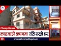 NEW HOUSE FOR SALE IN KAPAN KATHMANDU || Kathmandu