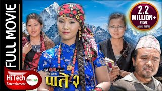 Paate 2 | पाते २ | Nepali Full Movie | Gurung Movie | Maotse Gurung | Anuta Gurung | Pritam Gurung