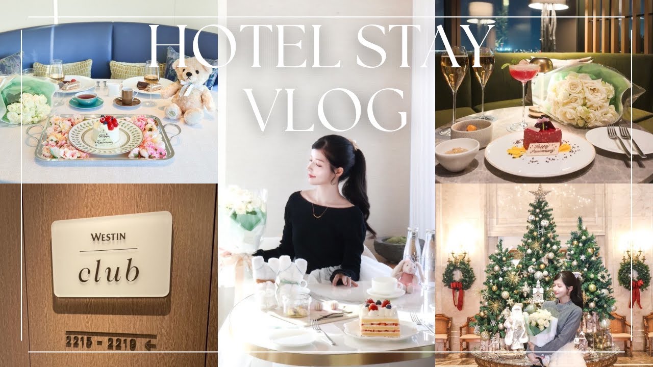 【Vlog】1泊2日大人の横浜デート💍おすすめスポット紹介/ウェスティンホテル横浜/クリスマス/中華街/カハラ