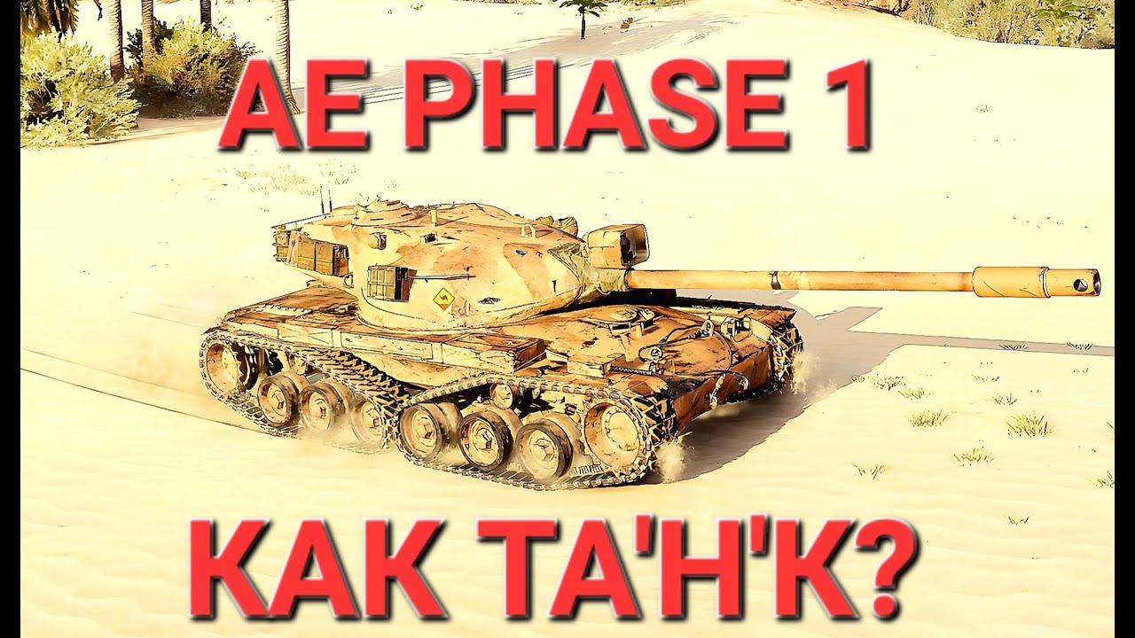 ae-phase-1-youtube