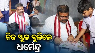 Union education minister Dharmendra Pradhan today visited the primary school where he studied