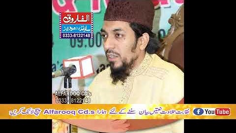 Qari Khadim Bilal Mujadadi Wapda Town 2018