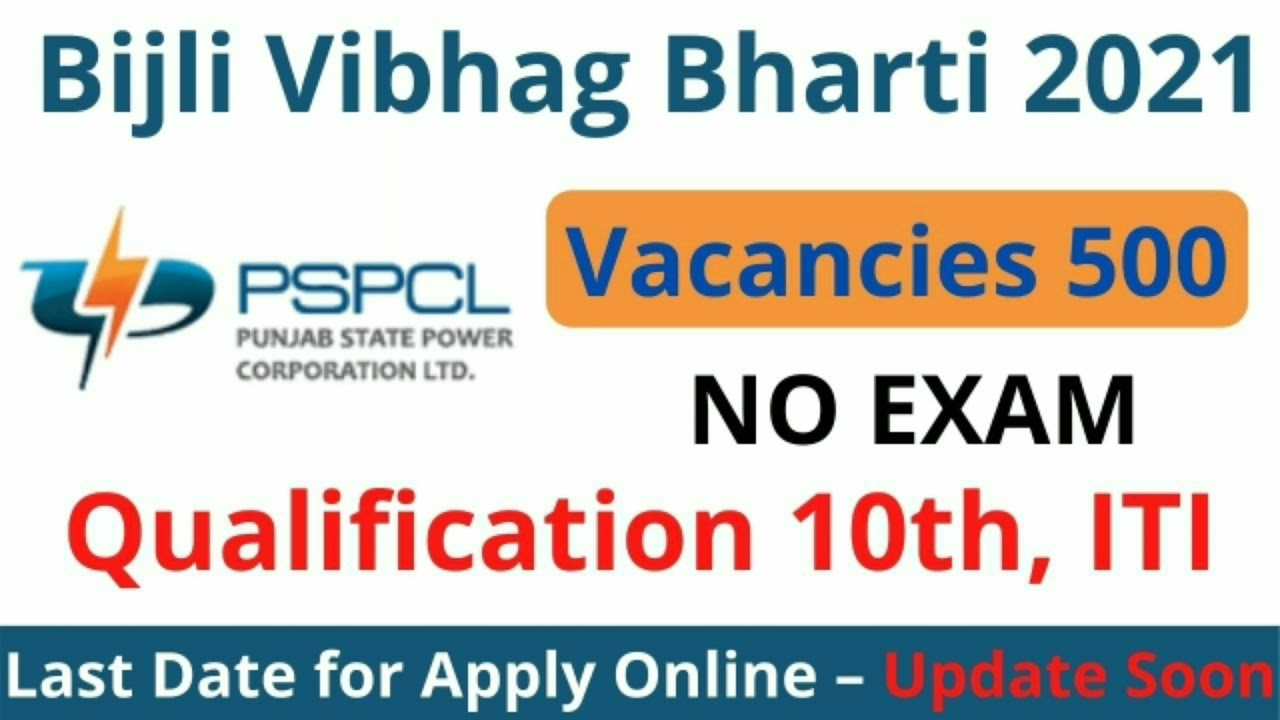 PSPCL Recruitment 2021 | PSPCL New Vacancy 2021 | Govt Jobs | Sarkari Naukari
