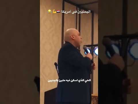 اليمنيين في امريكا يرفعوا الرأس