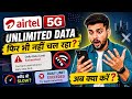 🚨 Airtel 5G Unlimited Data Not Working? | Unlimited 5G Nahi Chal Raha! 😱 | Airtel 5G Not Working