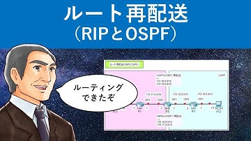 Cisco Packet Tracer：ルート再配送（RIPとOSPF）