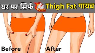 5 Simple Exercises to Lose Thigh Fat Fast at Home