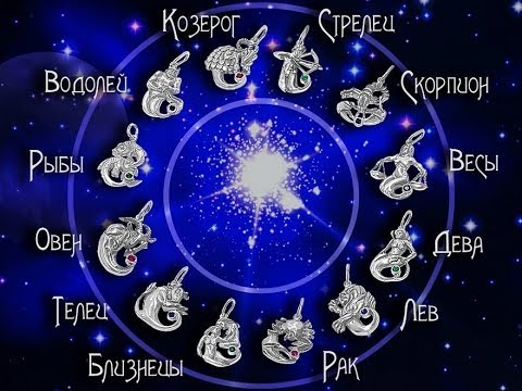 Видео: 4 апреля г. гороскоп