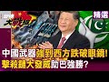 印巴衝突與中國角色