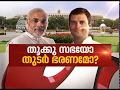 Who will rule India ? Asianet News Hour 17 MAY 2019