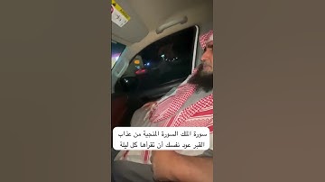 دحيم الحماد ١٤٤٧هـ سورة الملك