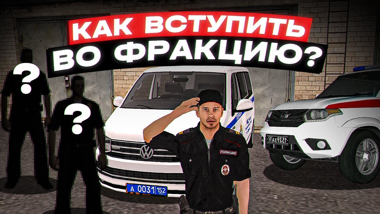 КАК ВСТУПИТЬ В ОРГАНИЗАЦИЮ НА AMAZING RP? #amazing #yellow #rp - YouTube