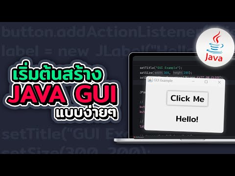 เริ่มต้นสร้างJavaGUIอย่างง่ สอนติดตั้ง MySQL และใช้งานเบื้องต้น 