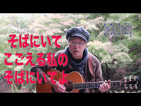 恋人よ（五輪真弓）　秋のうた特集　１日１曲 すぎたじゅんじ　ギター弾き語り guitar Cover Junji Sugita, ONE DAY, ONE SONG