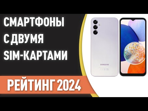 ТОП—7. Лучшие смартфоны с двумя SIM-картами. Рейтинг 2024 года!