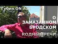 О наглухо замазанном в Петербурге Бродском и о том, что борьба с охранителями устоев бессмысленна