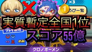 【暫定実質全国1位】 スコア55億 安室×暴走カイラ 4フィーバー 【今週のスコアアタック】