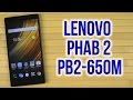 Распаковка Lenovo Phab 2 PB2-650M